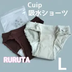 Lサイズ2枚　Cuip 吸水ショーツスリムタイプ　サニタリーショーツ