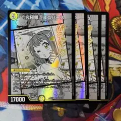 究極銀河ユニバース 4枚