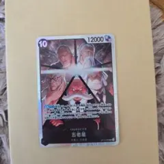 ワンピースカード　五老星　SR