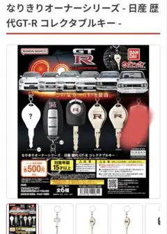 当時物？カルソニックGTR 32キーストラップ 日産 - R32 GT-R 純正キー 当時物の通販 by Re:Ray｜ニッサン