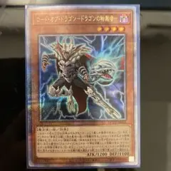 遊戯王　ロード・オブ・ドラゴンードラゴンの独裁者ー　25thシークレット