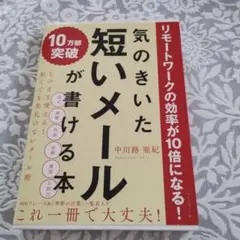 気のきいた短いメールが書ける本 そのまま使える! 短くても失礼のないメール術