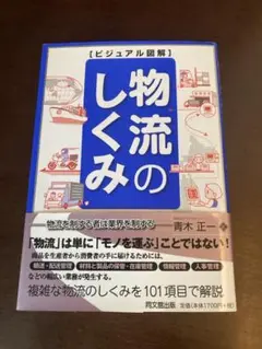物流のしくみ
