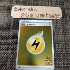 ポケモン 基本雷エネルギー ジムプロモ 1枚 良品 番号E1136