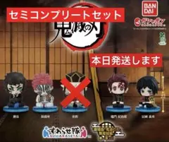 セミコンプ 鬼滅の刃 すわらせ隊 劇場版「 鬼滅の刃 」無限城編 第一章 02