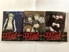 デュラララ　1-3巻セット