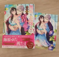 無垢な花嫁は今宵褥で乱される アンソロジーコミック　2巻