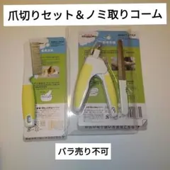 ペット用爪切り(爪やすり付き)・ノミ取り用コーム