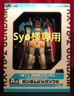 一番くじ機動戦士ガンダム ガンダム再び立つ！編 A賞ガンダムビックソフビ 一番くじ機動戦士ガンダム ガンダム再び立つ！編 A賞ガンダム