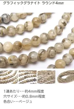 グラフィックグラナイト 4mmとブレスレット付き