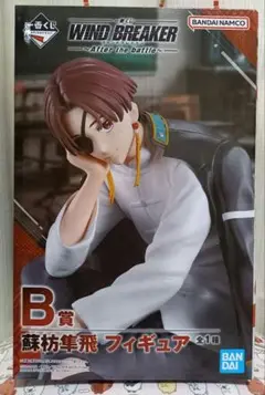 WIND BREAKER 一番くじ　B賞 蘇枋隼飛 フィギュア