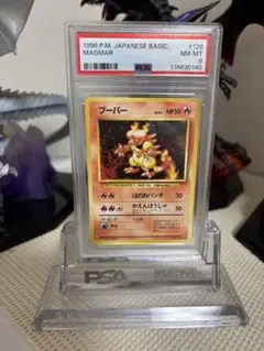 【psa8】ブーバー ◆ 第1弾拡張パック　旧裏