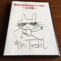 2025年最新】ロック祭り toshi dvdの人気アイテム - メルカリ