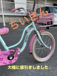 引き取り希望　SISTER JENNI 子ども 自転車 16インチ 女の子 引き取り希望 SISTER JENNI 子ども 自転車 16インチ 女の子
