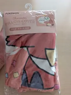 新品　ポケモン　ホゲータ　HOGATOR 枕カバー 43×63cm