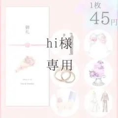 hi様　お車代封筒F