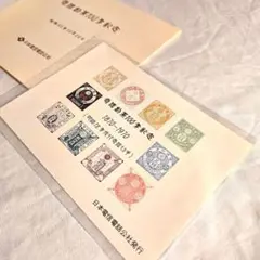 【極美品】郵政省発行 郵便創業100年記念 小型シート 2025年最新】郵政創業100年記念の人気アイテム - メルカリ