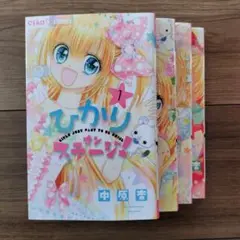 ひかりオンステージ！の4巻セット