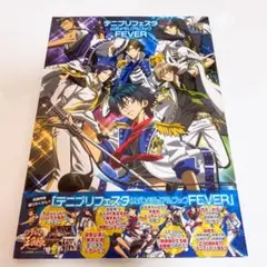 テニプリフェスタ 公式メモリアルブック FEVER