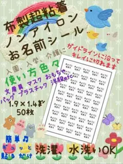 布製ノンアイロンシール★1.9×1.4㌢50枚