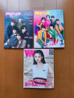 Myojo２０２２年８月９月 & ViVi ２０２２年９ ３冊セット