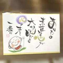 〚2227〛筆文字アート手書きポストカードた