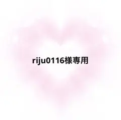専用