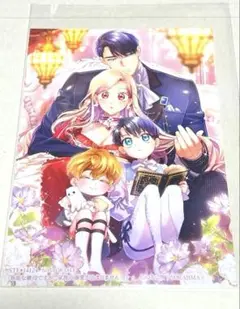 「無能な継母ですが、家族の溺愛が止まりません! 1」　2Lブロマイド
