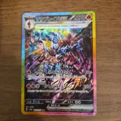 ソウブレイズex SAR SV8a テラスタルフェスex 203/187