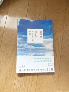 吉田修一 泣きたくなるような青空