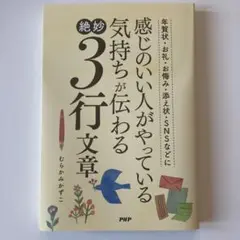 感じのいい人がやっている気持ちが伝わる絶妙3行文章