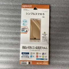 ラスタバナナ ソフトバンク シンプルスマホ5 高光沢 フィルム