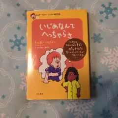 いじめなんてへっちゃらさ トレボー・ロメイン