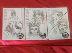 鬼滅の刃　無限城編　第一章　ムービーチケット風コレクションカード　3点セット