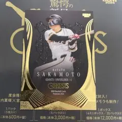 BBM 2024 GENESIS ジェネシス　ベースボールマガジン　坂本勇人