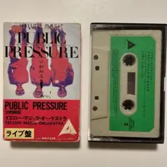 PUBLIC PRESSURE 公的抑圧 イエロー・マジック・オーケストラ