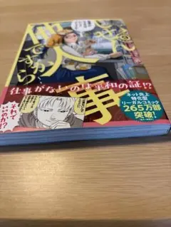 しょせん他人事ですから 9巻