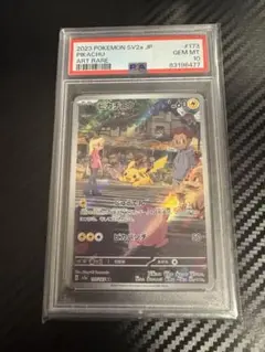 PSA10 ポケモンカード　ピカチュウ　173/165 AR