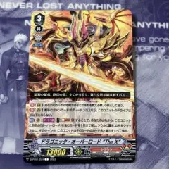 ドラゴニック•オーバーロード　ザクロス ドラゴニック・オーバーロードTheX【SP】{G-BT01/S05}《かげろう