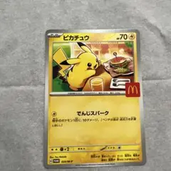 ピカチュウ 70 HP マクドナルドコラボ