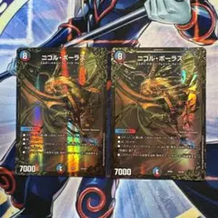 ニコルボーラス　UGC 2枚セット