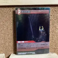 FFTCG 11-002R 天の村雲69