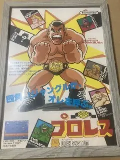 ディスクシステム用ソフト　プロレス　販促チラシ