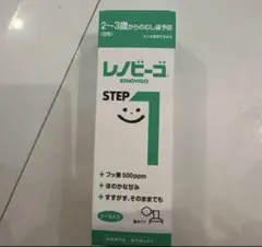 レノビーゴステップ1