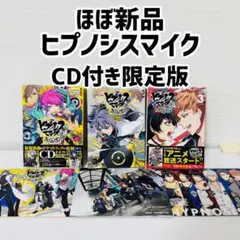 美品　ヒプノシスマイク　限定版　1巻〜3巻　CD付き 冊子付き　全巻初版帯付き ヒプノシスマイク-Division Rap Battle-side D.H&B.A.T(3)CD付き