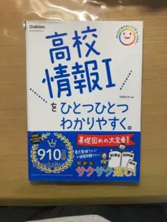 状態◎ 書き込み無し 高校情報I Gakken 参考書