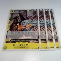 ワンピースカード　ヒート&ワイヤー OP10-110