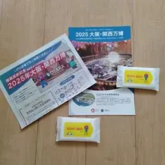 2025年大阪・関西万博 パンフレットと おまけウェットティッシュ