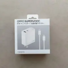 新品未開封 OSAB7CF3AJ 急速充電アダプター SUPERVOOC 67W