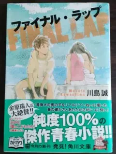ファイナル・ラップ